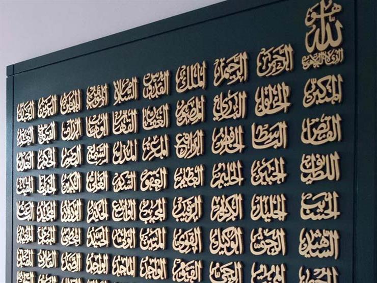 اسماء الله الحسنى 