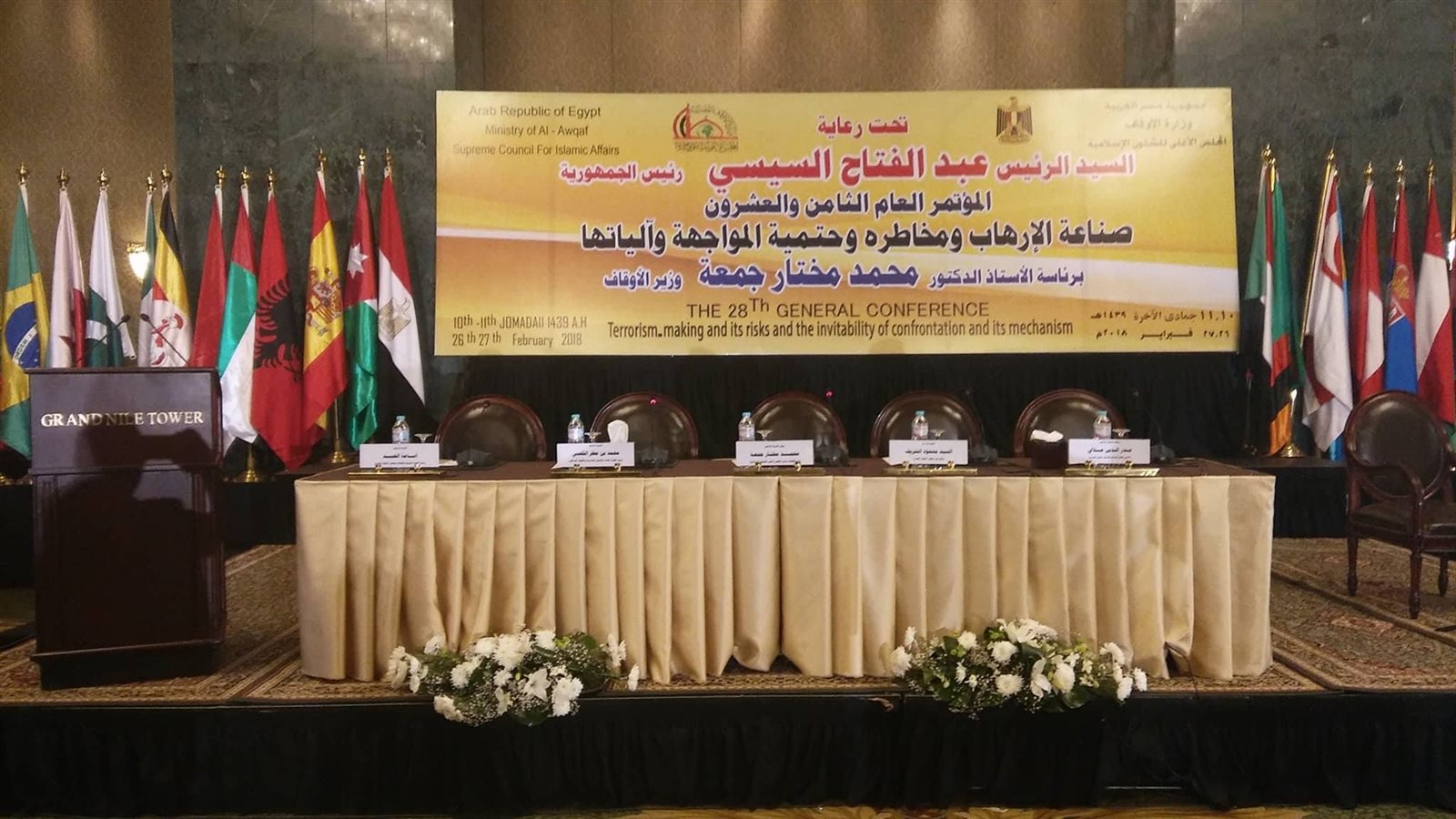 المؤتمر الدولي لوزارة الأوقاف عن صناعة الإرهاب ومواجهته المؤتمر الدولي لوزارة الأوقاف عن صناعة الإرهاب ومواجهته