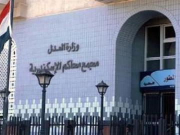 مجمع محاكم الاسكندرية مجمع محاكم الاسكندرية