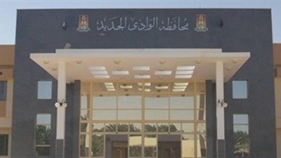 محافظة الوادي الجديد