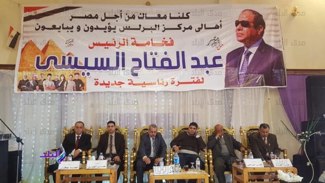 "من أجل مصر" بكفر الشيخ ينظم مؤتمرًا حاشدًا لـ"السيسي" "من أجل مصر" بكفر الشيخ ينظم مؤتمرًا حاشدًا لـ"السيسي"