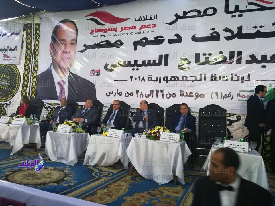 مؤتمر دعم وتأييد الرئيس بسوهاج