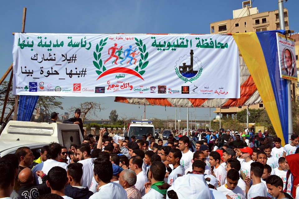 مارثون " يلا نشارك .. بنها حلوة بينا "