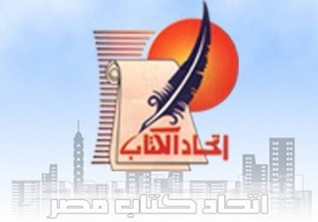 لاتحاد كتاب مصر لاتحاد كتاب مصر