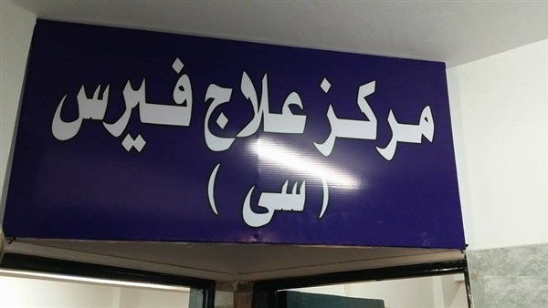 علاج فيروس سي 