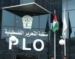 منظمة التحرير الفلسطينية منظمة التحرير الفلسطينية