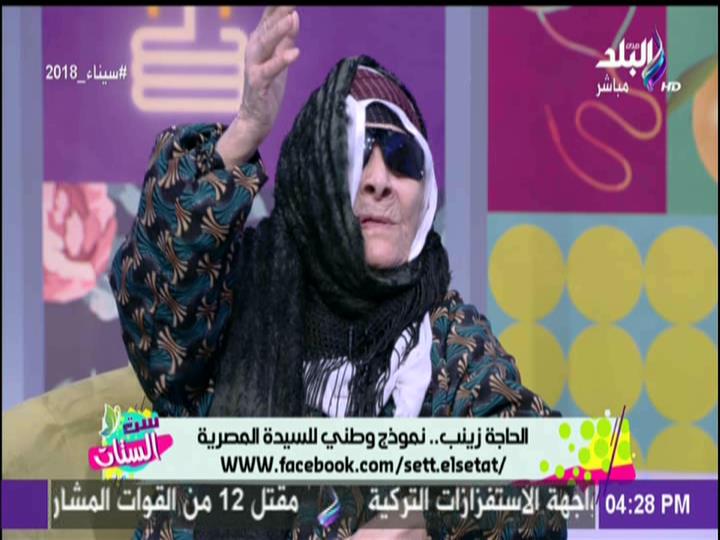 الحاجة زينب التي تبرعت بأموالها لمصر