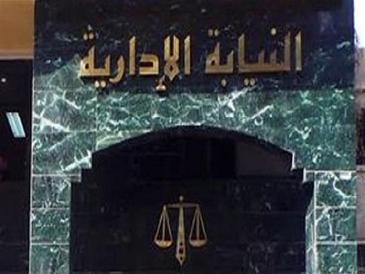 النيابة الادارية النيابة الادارية