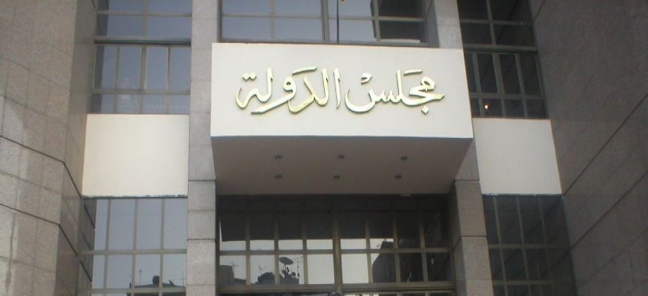 مجلس الدولة مجلس الدولة