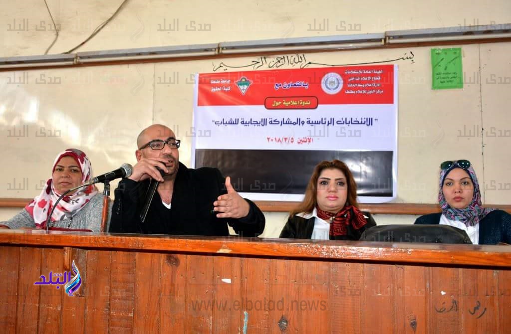 ندوة بحقوق طنطا حول الانتخابات الرئاسية ندوة بحقوق طنطا حول الانتخابات الرئاسية