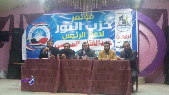 جانب من مؤتمر حزب النور جانب من مؤتمر حزب النور