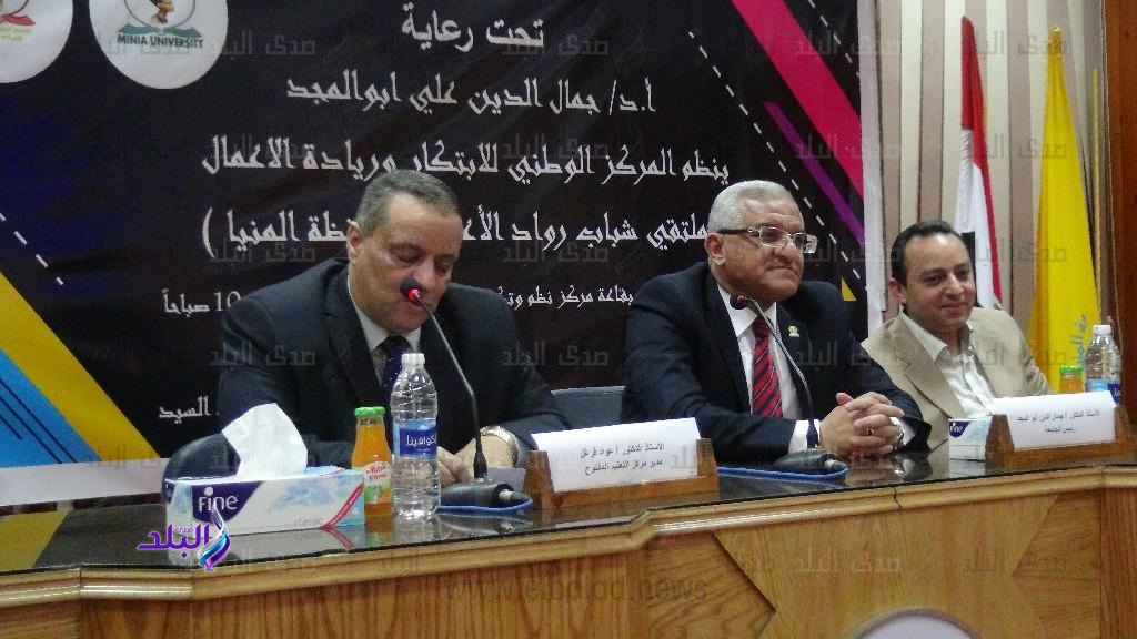 ملتقى لشباب رواد الأعمال بجامعة المنيا