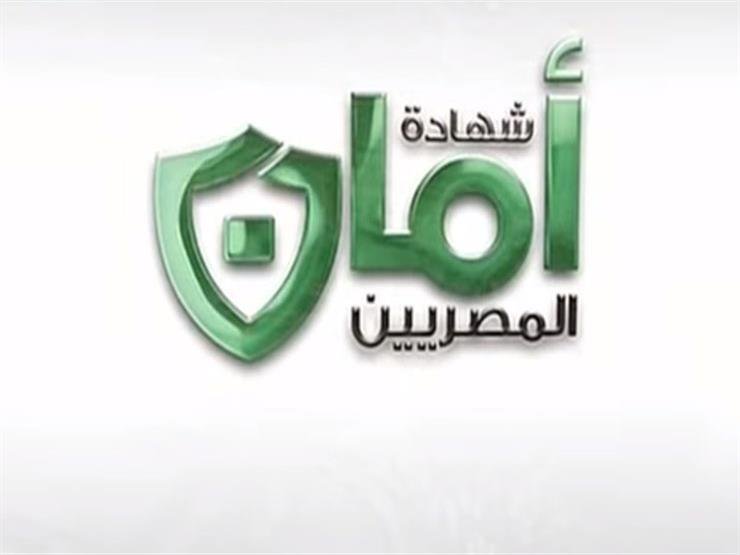 شهادة أمان شهادة أمان