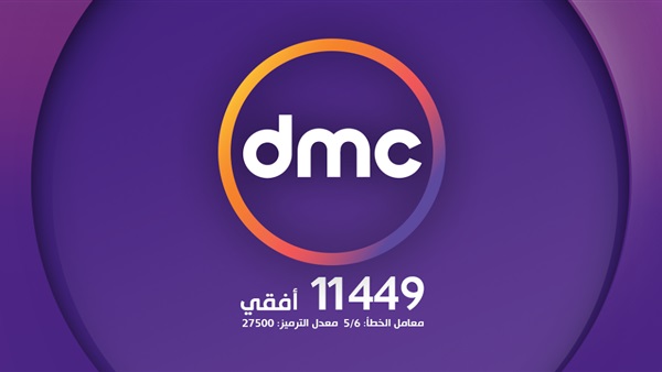 DMC DMC