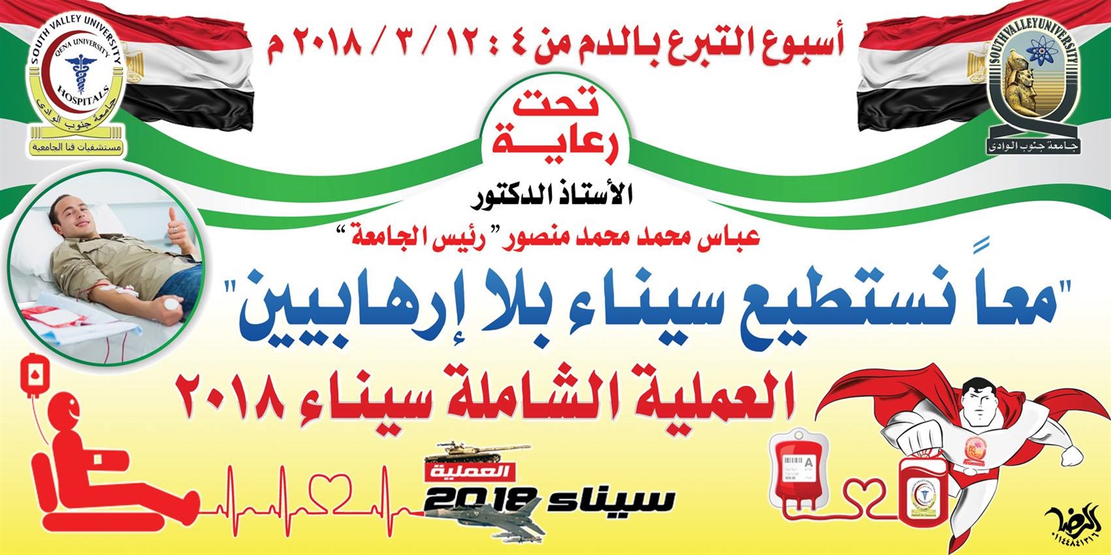 حملة للتبرع بالدم بجامعة جنوب الوادي دعمًا للقوات المسلحة حملة للتبرع بالدم بجامعة جنوب الوادي دعمًا للقوات المسلحة