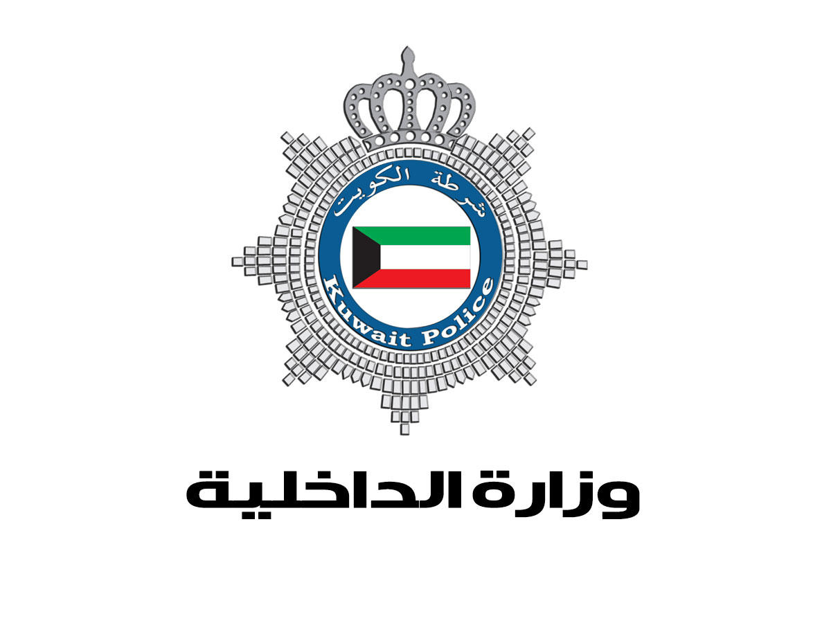 الداخلية الكويتية الداخلية الكويتية