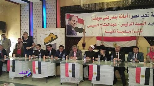 مؤتمر جماهيري ببني سويف لدعم الرئيس السيسي
