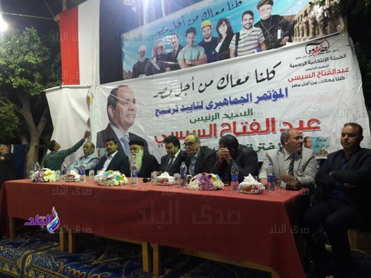 مؤتمر حاشد لـ"كلنا معك من أجل مصر" لدعم السيسي في أسيوط 