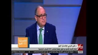 كرم كردى عضو مجلس إدارة إتحاد كرة القدم