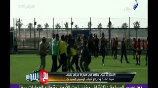 ضرب حكم بشكل مبرح بمباراة سيدات