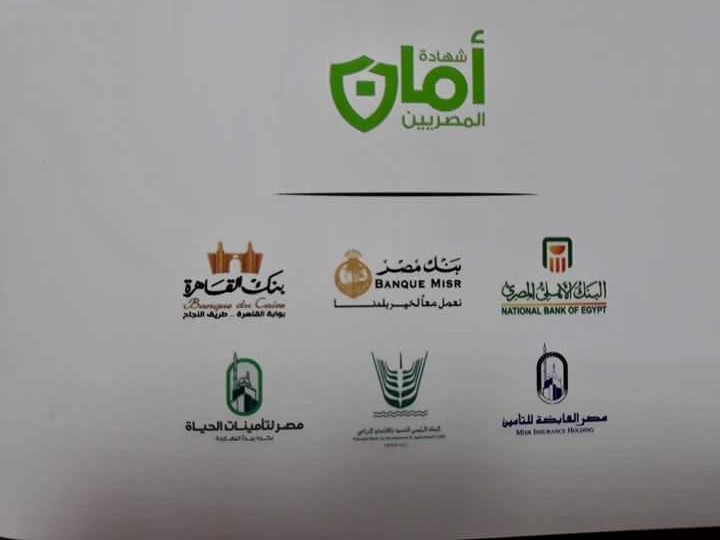  شهادات أمان المصريين