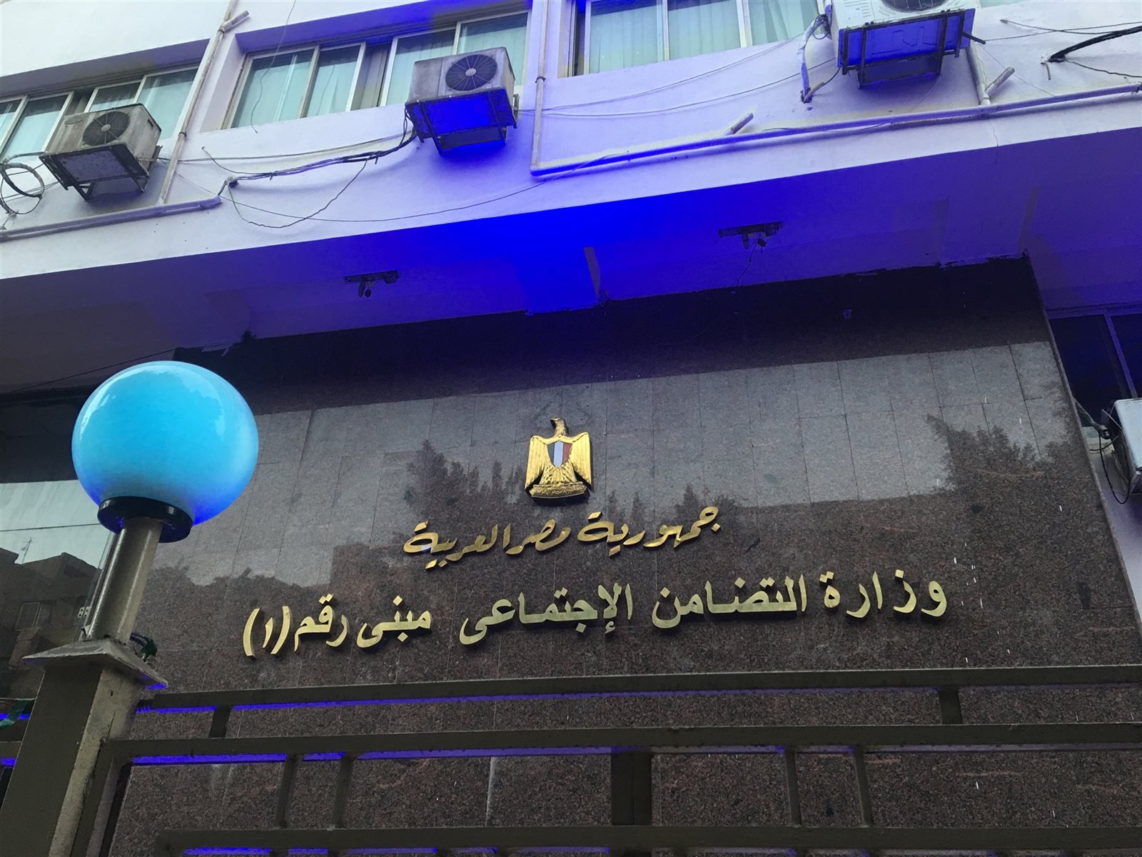 وزارة التضامن وزارة التضامن