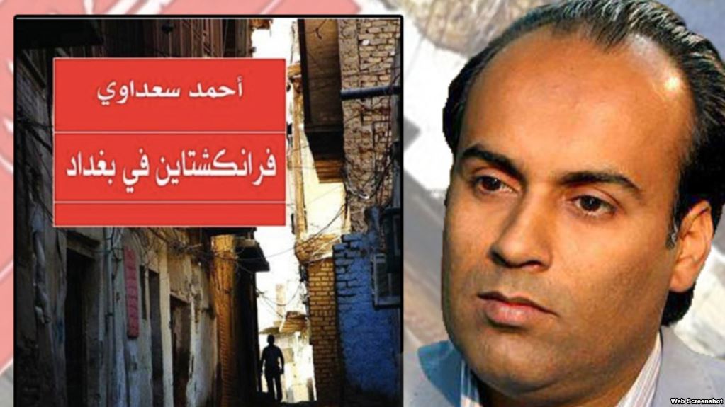  رواية فرانكشتاين في بغداد للعراقي أحمد سعداوي 