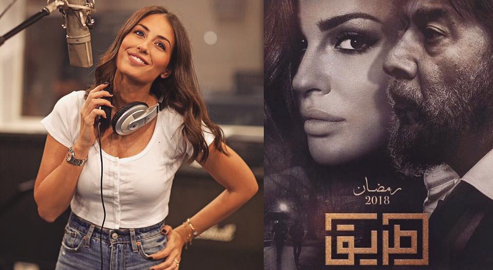  هبة طوجي تغني تتر مسلسل "طريق" 