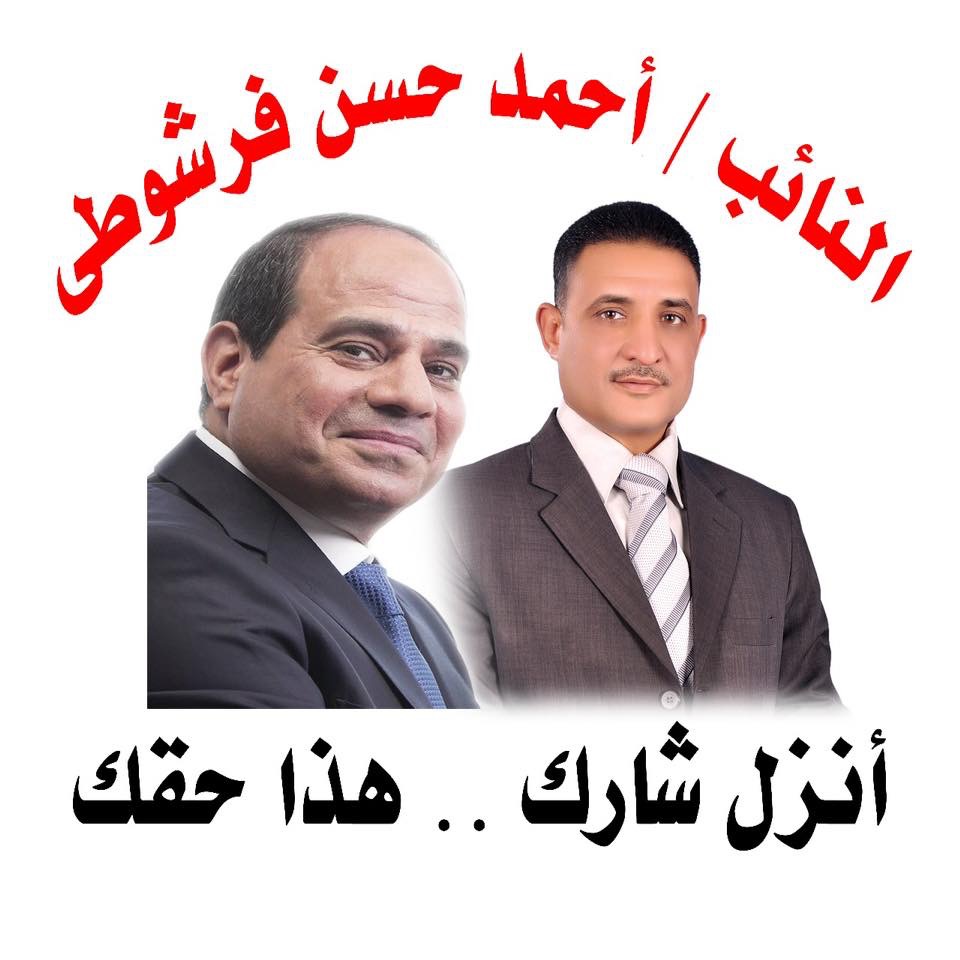 مؤتمر لدعم الرئيس السيسي