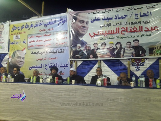 كلنا معك من أجل مصر بقرية " عرب مطير "