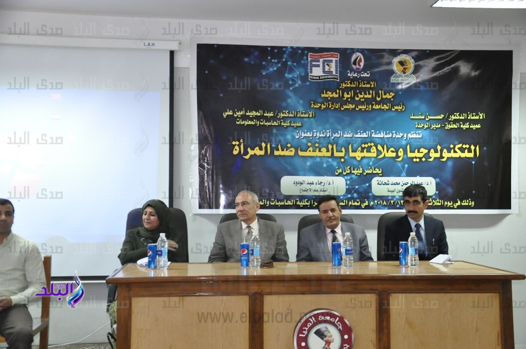 وحدة مناهضة العنف ضد المرأة بجامعة المنيا