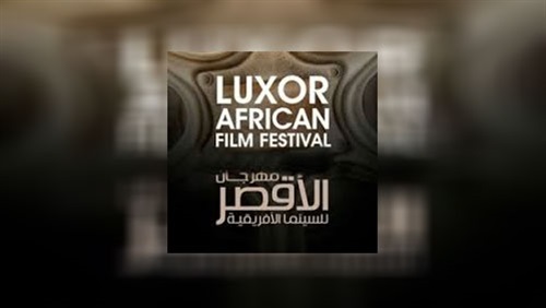 مهرجان الأقصر مهرجان الأقصر