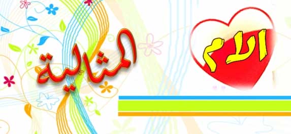 الأم المثالية - تعبيرية