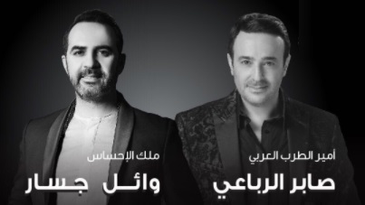 صابر الرباعي ينضم إلى قائمة النجوم المشاركين فى حفلات السعود