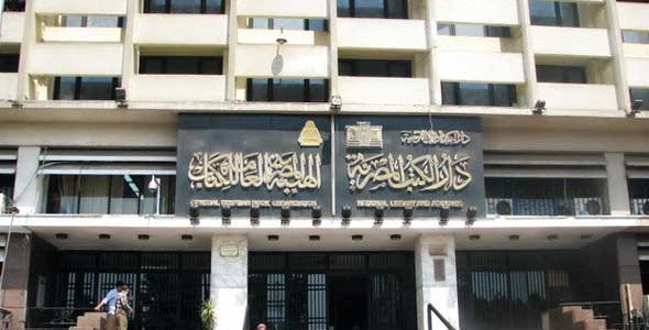 الهيئة العامة لدار الكتب الهيئة العامة لدار الكتب