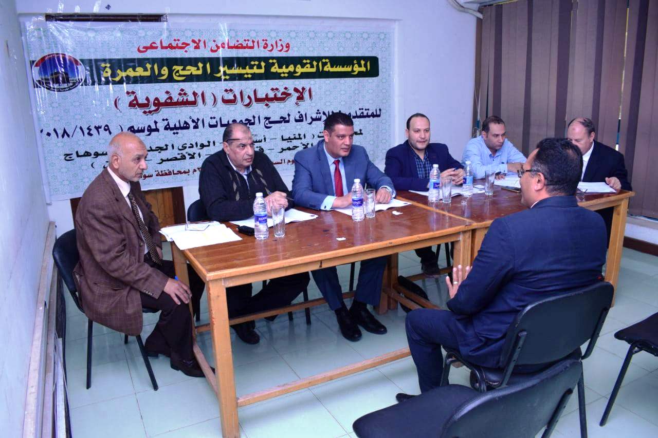 اختبارات مشرفي الحج الجمعيات  اختبارات مشرفي الحج الجمعيات