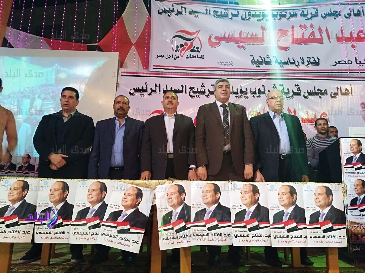 مؤتمر بالدلنجات ووادى النطرون لدعم السيسي