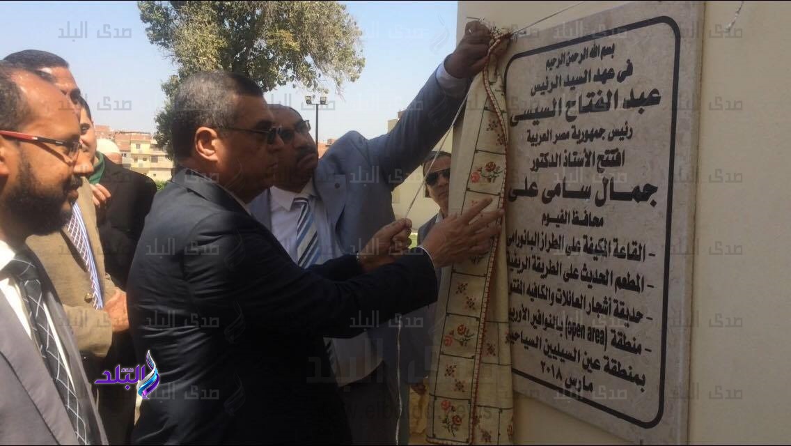 محافظ الفيوم يضع حجر اساس مشروعات بمركز سنورس 