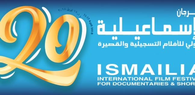 افيش مهرجان الاسماعيلية 