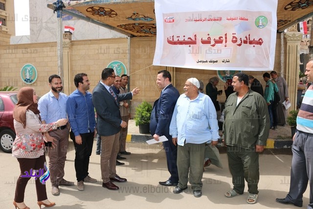 مبادرة إعرف لجنتك الإنتخابية مبادرة إعرف لجنتك الإنتخابية