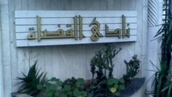 نادى قضاة مصر