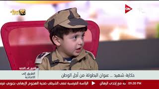 نجل الشهيد الشبراوى