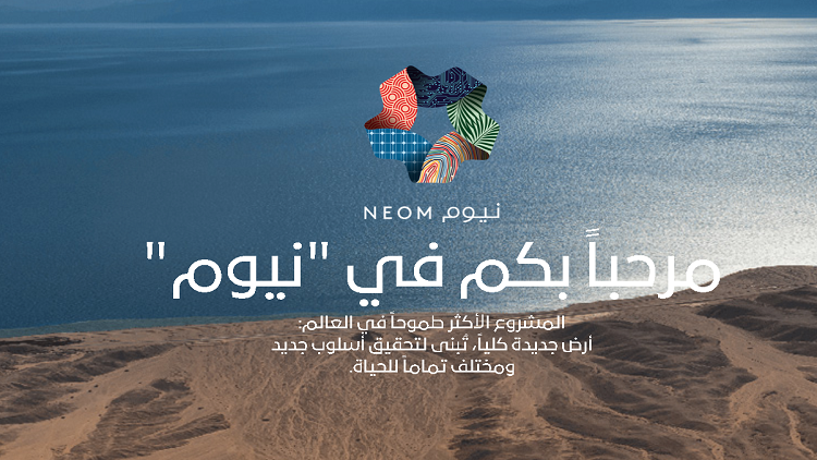 شعار مشروع نيوم