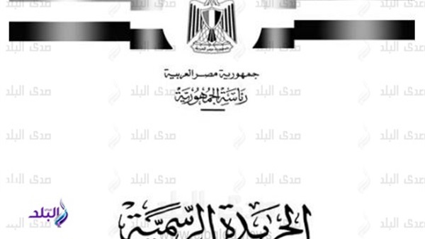 الجريدة الرسمية