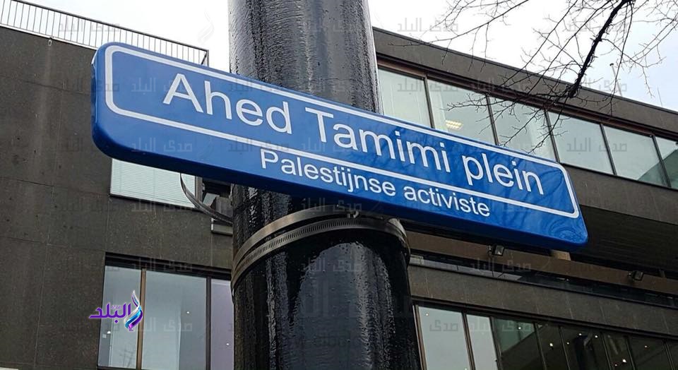 أيرلندا تضع اسم الفتاة الفلسطينية "عهد" على أحد شوارعها