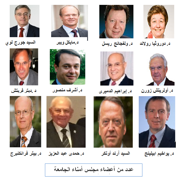 مجلس أمناء الجامعة الألمانية بالقاهرة