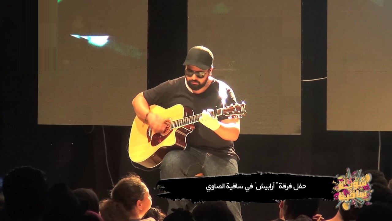 فريق أرابيش