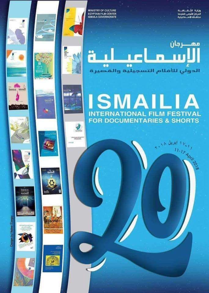 مهرجان الاسماعيلية السينمائي الدولى مهرجان الاسماعيلية السينمائي الدولى