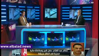 عصام عبد الفتاح عضو الإتحاد المصري لكرة القدم
