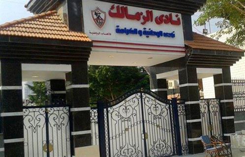 نادى الزمالك نادى الزمالك